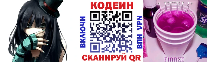 Купить закладки Колпашево Codein напиток Lean (лин)